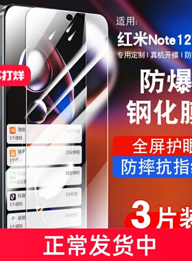 适用红米note12tpro钢化膜小米redminote12tpro手机膜全屏玻璃23054RA19C高清防爆note12tpro5G保护膜防窥膜