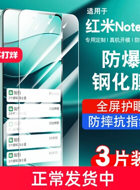 适用红米note14钢化膜小米redminote14防窥膜note145g手机保护膜24094rad4c全屏覆盖防摔护眼玻璃高清防爆