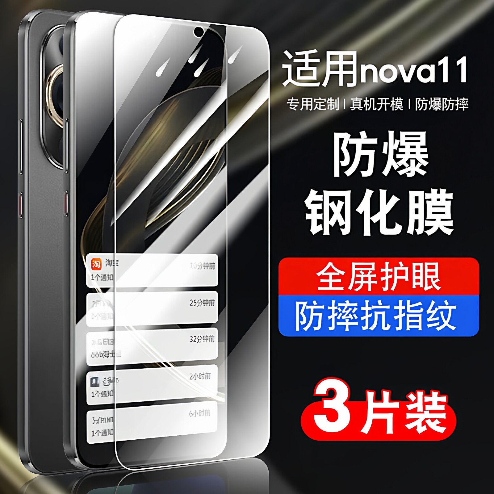 适用华为nova11钢化膜全屏防摔蓝光玻璃FOA-AL00贴膜防指纹高清华为智选Hinavo11防爆十一保护Mlz-BD00手机膜