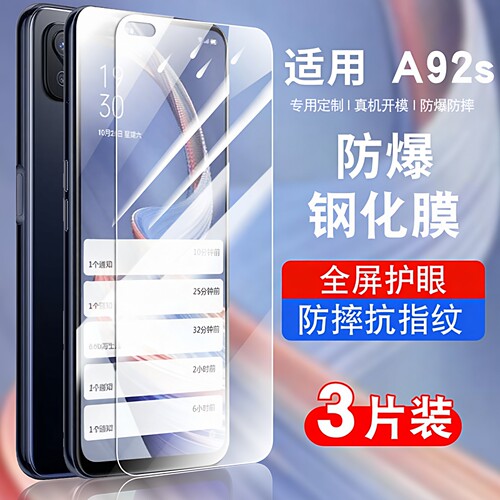 适用于oppoA92S钢化玻璃防爆膜