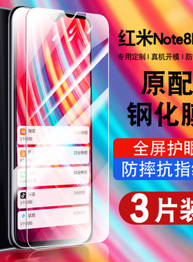 适用红米note8pro钢化膜小米redminote8pro手机膜防窥膜贴膜全屏覆盖防摔抗蓝光M1906G7Et高清note8pro保护膜