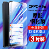 适用oppoA9x钢化膜a9xoppo全屏覆盖防摔A9x手机贴膜抗蓝光护眼防指纹玻璃PCEM00高清防爆0pp0A9x保护膜九x