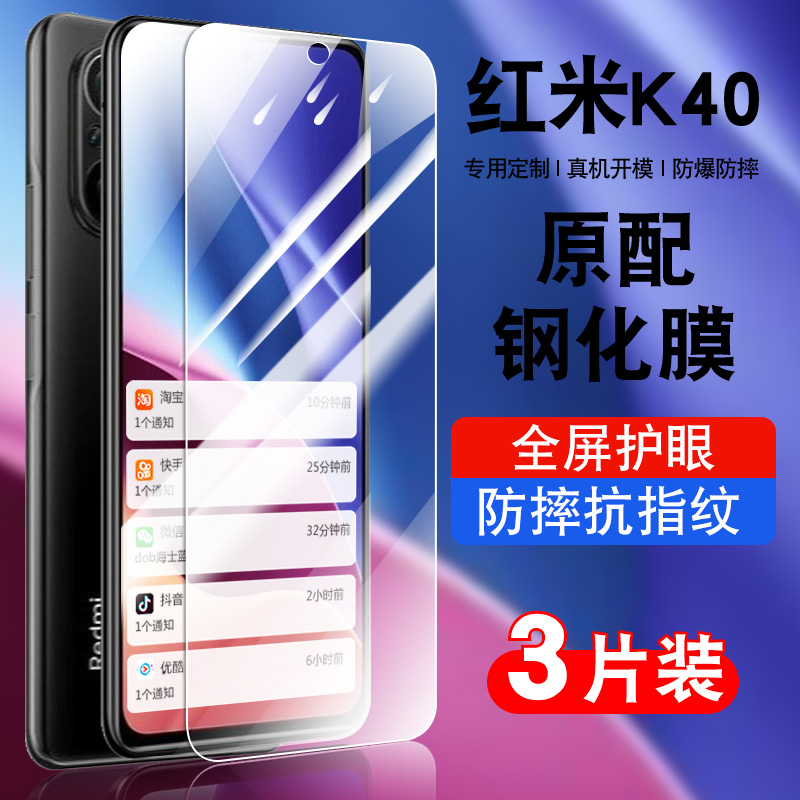 适用于红米redmiK40钢化防爆膜