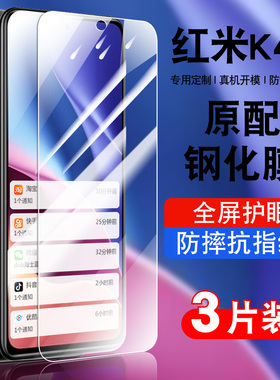 适用红米k40钢化膜小米redmiK40全屏防摔抗蓝光护眼M2012K11AC玻璃k405g手机贴膜高清防爆小米k4o保护防指纹