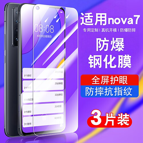 适用钢化膜华为玻璃防摔