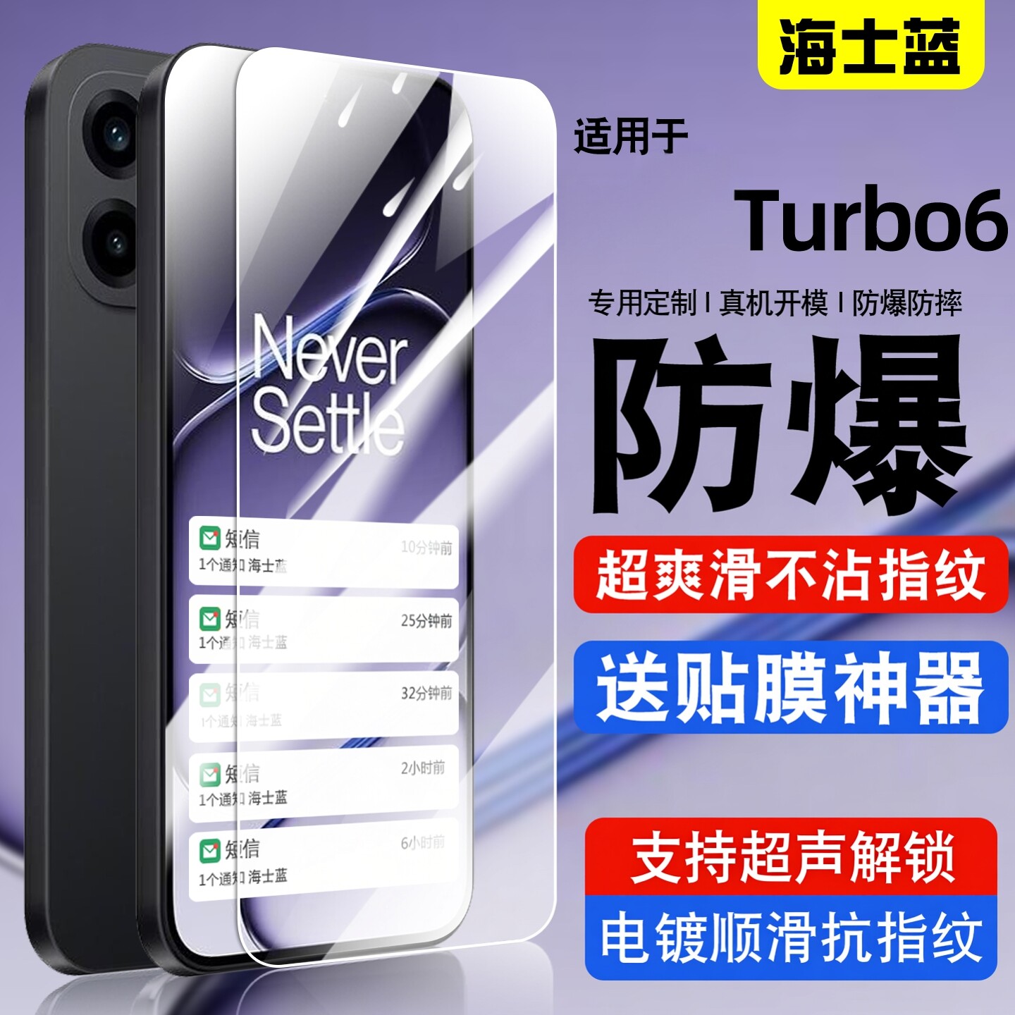 适用一加turbo6钢化膜6V全屏防摔支持超声指纹解锁玻璃PLU110贴膜高清1加TURBO6防爆保护膜一加turbo 6手机膜