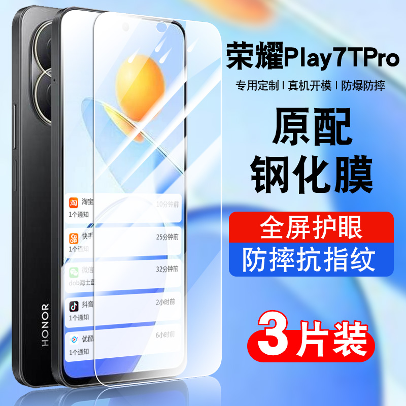 荣耀play7tpro钢化玻璃防爆膜