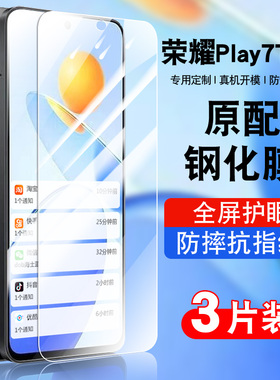 适用荣耀play7tpro钢化膜honorplay7tpro5G手机膜全屏覆盖防摔蓝光玻璃DIO-AN00贴膜高清华为paly7tpro保护膜