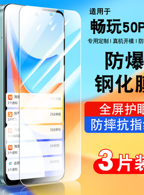 适用荣耀畅玩50plus手机钢化膜honor50plus全屏覆盖防摔抗蓝光护眼玻璃CLK-AN00贴膜防爆保护膜防指纹高清5G
