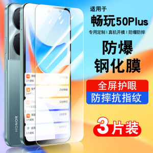 适用荣耀畅玩50plus手机钢化膜honor50plus全屏覆盖防摔抗蓝光护眼玻璃CLK-AN00贴膜防爆保护膜防指纹高清5G