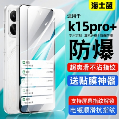海士蓝适用oppoK15pro+钢化膜