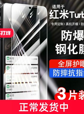 适用小米redmiturbo3钢化膜红米turbo3手机膜24069RA21C蓝光贴膜防指纹Turbo35G防窥膜高清防爆全屏黑边
