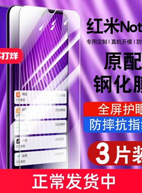 适用红米note8钢化膜小米redminote8手机膜贴膜全屏覆盖防摔抗蓝光M2010J19SC高清小米note八保护膜护眼玻璃