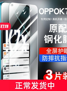 海士蓝适用oppok7x钢化膜k7xoppo防窥膜防摔k7x5G手机贴膜抗蓝光护眼防指纹玻璃PERM00高清防爆0pp0k7x保护膜