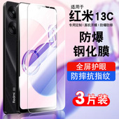 适用小米redmi13c钢化膜红米13c防窥膜redmi13C5g手机膜抗蓝光护眼玻璃贴膜高清防窥防爆23124RN87C保护膜