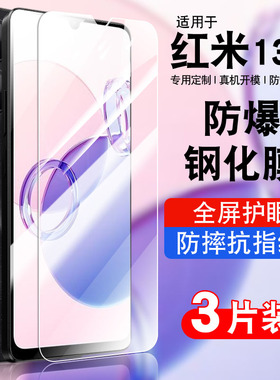 适用小米redmi13c钢化膜红米13c防窥膜redmi13C5g手机膜抗蓝光护眼玻璃贴膜高清防窥防爆23124RN87C保护膜