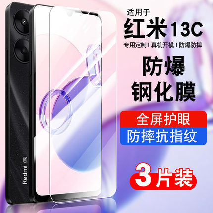 适用小米redmi13c钢化膜红米13c防窥膜redmi13C5g手机膜抗蓝光护眼玻璃贴膜高清防窥防爆23124RN87C保护膜