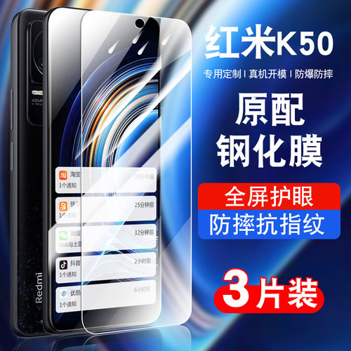 适用于redmiK50钢化玻璃防爆膜