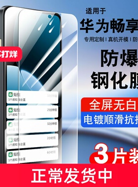 适用华为畅享80钢化膜hi畅享805G手机膜JUY-AL00抗蓝光80plus贴膜华为80s手机膜防爆hi畅享80pro保护膜80GT