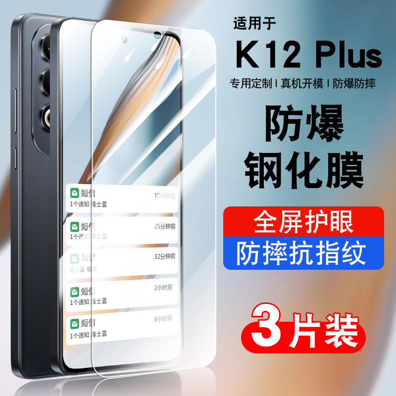 适用于oppok12plus钢化防爆膜