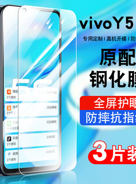 适用vivoy51s钢化膜保护膜y51s防窥膜全屏覆盖防摔V2002A抗蓝光护眼玻璃voviy51s手机贴膜防指纹高清防爆