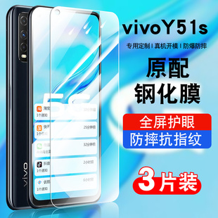 适用vivoy51s钢化膜保护膜y51s防窥膜全屏覆盖防摔V2002A抗蓝光护眼玻璃voviy51s手机贴膜防指纹高清防爆