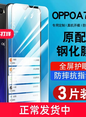 适用oppoA7x钢化膜a7xoppo全屏覆盖A7x防窥膜手机贴膜抗蓝光护眼PBBT00玻璃PBBM00高清防爆0pp0A7x保护膜a七x