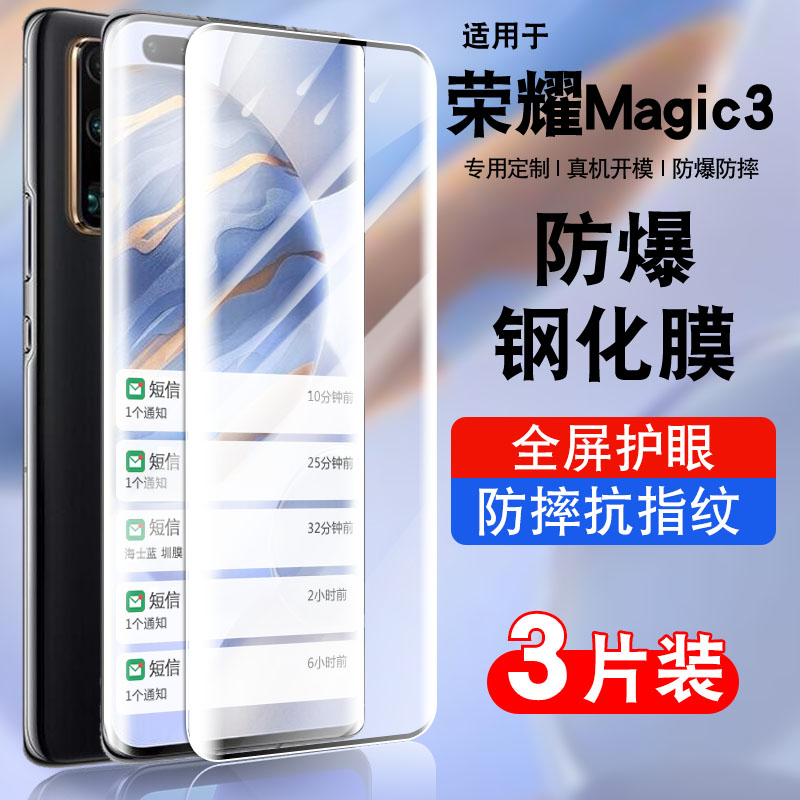 适用于荣耀magi3系列钢化防爆膜