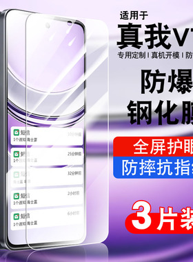 海士蓝适用真我v70钢化膜realmev70s手机膜加厚防爆防摔v705G抗蓝光玻璃电镀贴膜高清真我v70s保护膜防指纹