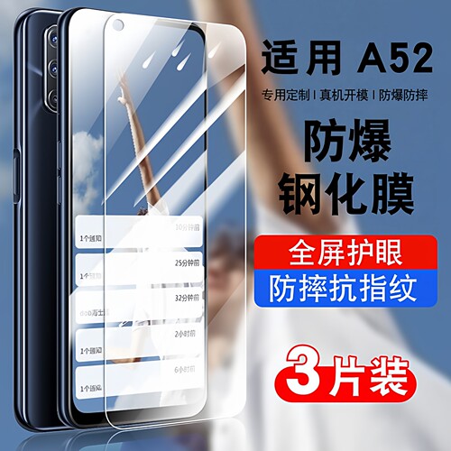 适用于oppoA52钢化玻璃防爆膜