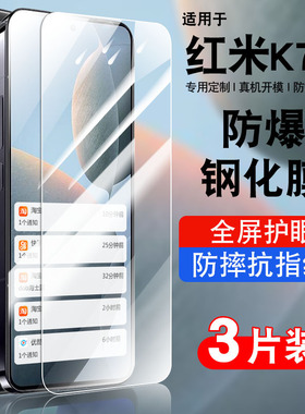 适用红米k70钢化膜小米redmik70pro手机膜加厚防摔k70e玻璃k70至尊版高清防爆redmik70ultra保护膜5G无白边