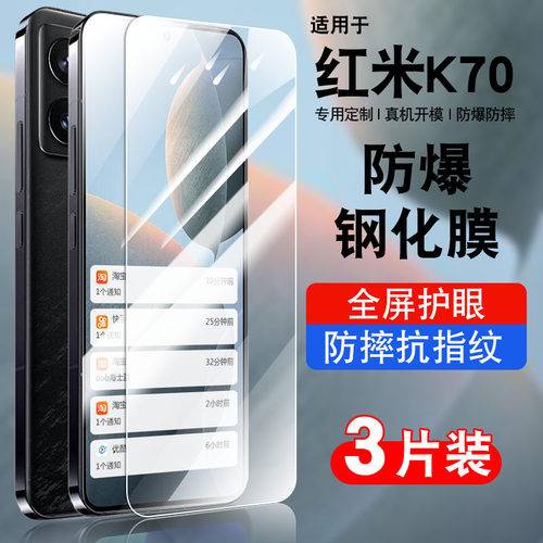 海士蓝适应于红米k70系列钢化膜