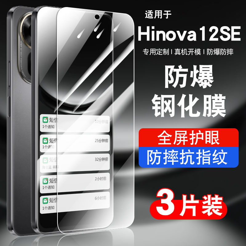 适用华为hinova12se钢化膜全屏防摔蓝光防窥玻璃SUP-BD00贴膜防指纹高清华为智选navo12se5g防爆保护膜手机膜