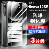 适用华为hinova12se钢化膜全屏防摔蓝光防窥玻璃SUP BD00贴膜防指纹高清华为智选navo12se5g防爆保护膜手机膜