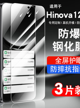 适用华为hinova12se钢化膜全屏防摔蓝光防窥玻璃SUP-BD00贴膜防指纹高清华为智选navo12se5g防爆保护膜手机膜