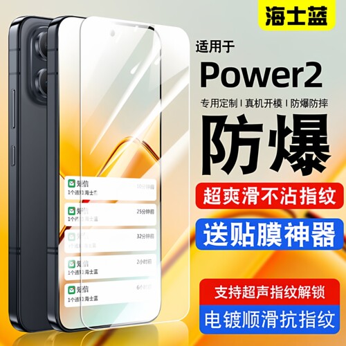 适用荣耀power2系列钢化防爆膜
