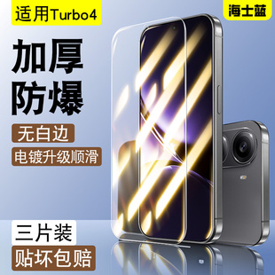 海士蓝适用红米turbo4钢化膜超清加厚防爆无白边电镀顺滑抗指纹小米redmiturbo4手机膜24129RT7CC蓝光5G高清