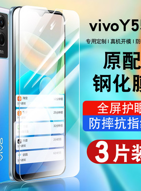 适用vivoy55s钢化膜保护膜y55s5G防窥膜全屏覆盖防摔V2164A抗蓝光护眼玻璃voviy55s手机贴膜防指纹高清防爆