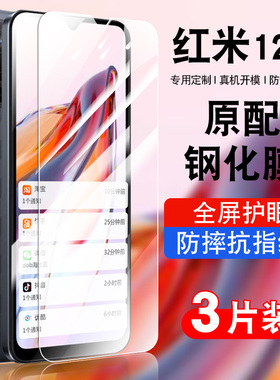 适用小米redmi12c手机钢化膜红米12c防窥膜全屏覆盖防摔抗蓝光护眼玻璃22120RN86C贴膜高清防指纹防爆保护膜