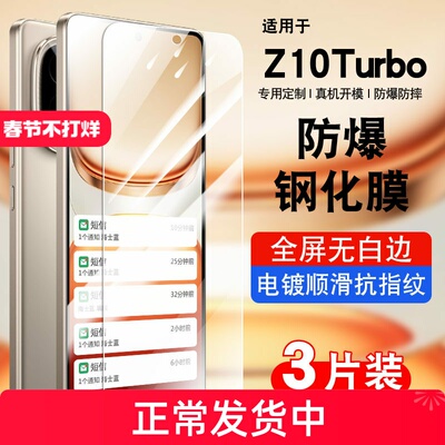 适用于IQOOz10turbo系列防爆膜