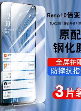 适用opporeno 10倍变焦版钢化膜reno十倍变焦版手机膜全屏覆盖防摔抗蓝光护眼PCCM00贴膜高清防爆0pp0保护膜