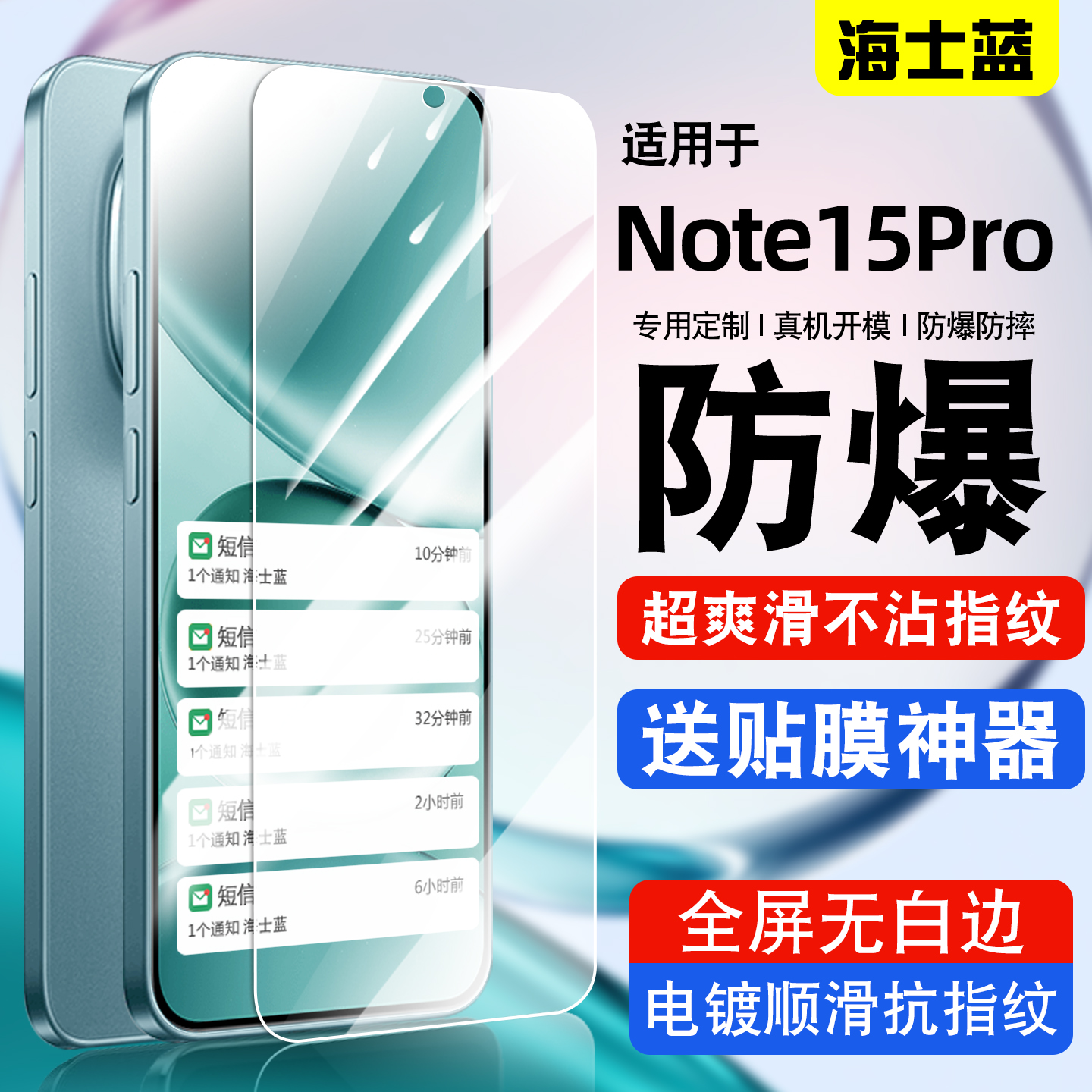 海士蓝适用note15pro钢化玻璃膜