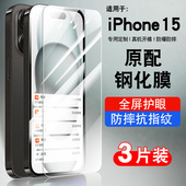海士蓝适用苹果15钢化膜15pro防爆加厚高清iphone15plus贴膜15pro全透明无白边电镀抗指纹15promax手机膜防摔