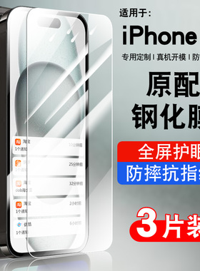 海士蓝适用苹果15钢化膜15pro防爆加厚高清iphone15plus贴膜15pro全透明无白边电镀抗指纹15promax手机膜防摔