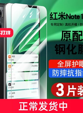 适用红米note11E钢化膜小米redminote11E手机贴膜全屏防摔抗蓝光护眼玻璃22041219c高清防爆NOTE11e5G保护膜