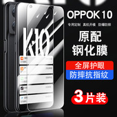 适用oppok10钢化膜k10oppo全屏覆盖防摔k105G手机贴膜抗蓝光护眼防指纹玻璃PGIM10高清防爆0pp0k10保护膜