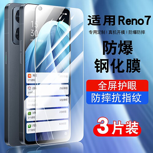 适用于reno7钢化玻璃防爆膜