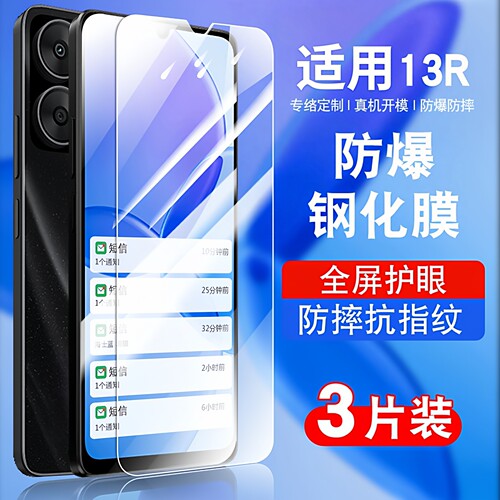 适用于红米13R钢化玻璃防爆膜