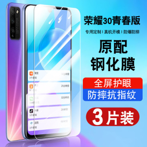 适用荣耀30青春版钢化膜honor30lite手机膜防窥膜防摔抗蓝光护眼玻璃MXW-AN00贴膜高清华为30防爆保护膜