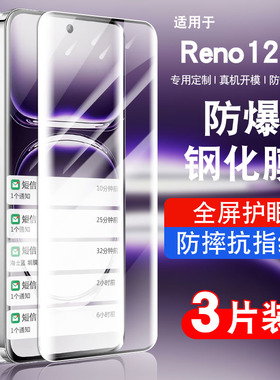 适用opporeno12钢化膜曲面屏reno12pro手机膜贴膜reno11oppo全屏覆盖防摔PJv110高清曲屏防爆pjw110保护膜